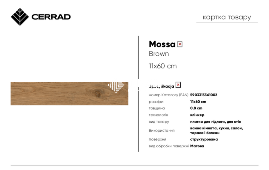 Плитка під дерево Cerrad | Mossa Brown 110x600x8 202463 фото