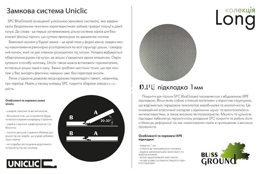 Вінілова підлога BlissGround | SPC LONG Grace 5+1mm 180х22.8 201720 фото