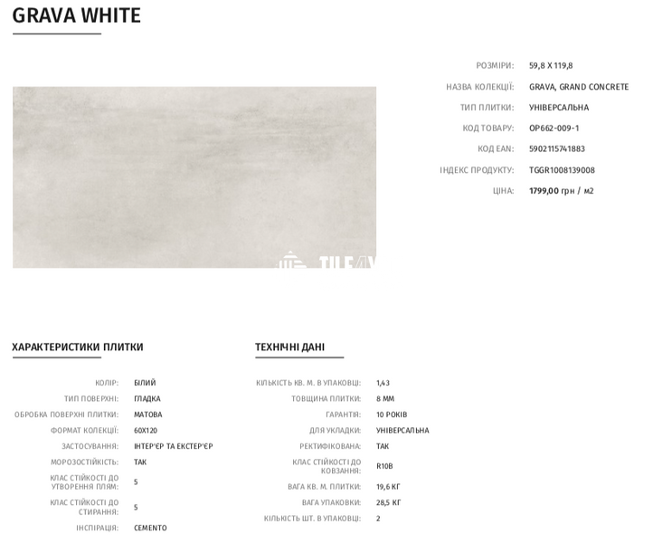 Керамограніт Opoczno | GRAVA WHITE 59,8X119,8 G1 208581 фото