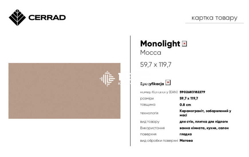 Керамогранит Cerrad | Monolight Mocca 60 x 120 202475 фото