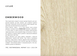 Плитка під дерево Cersanit | Emberwood Beige Mat Rect 19,8x119,8 G1 18724 фото 6