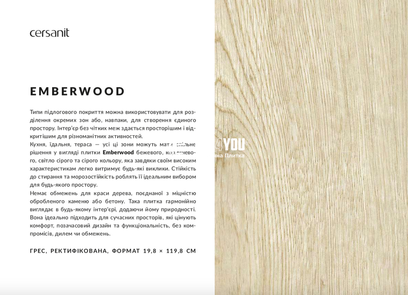 Плитка під дерево Cersanit | Emberwood Beige Mat Rect 19,8x119,8 G1 18724 фото