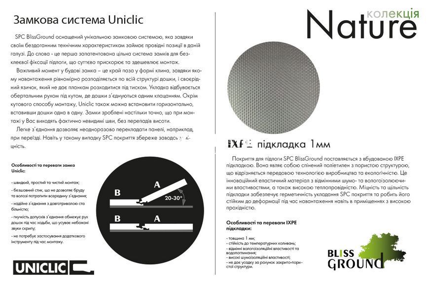 Вінілова підлога BlissGround | SPC Nature Glow 5+1mm 122.0х18.3 201734 фото
