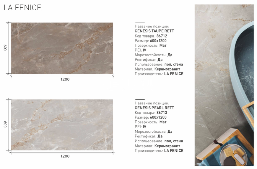 Керамограніт La Fenice | Genesis Pearl Rect 60x120 13389 фото