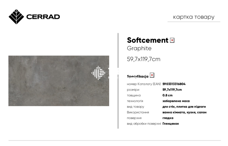 Керамогранит Cerrad | Плитка Softcement graphite 60 x 120 208450 фото